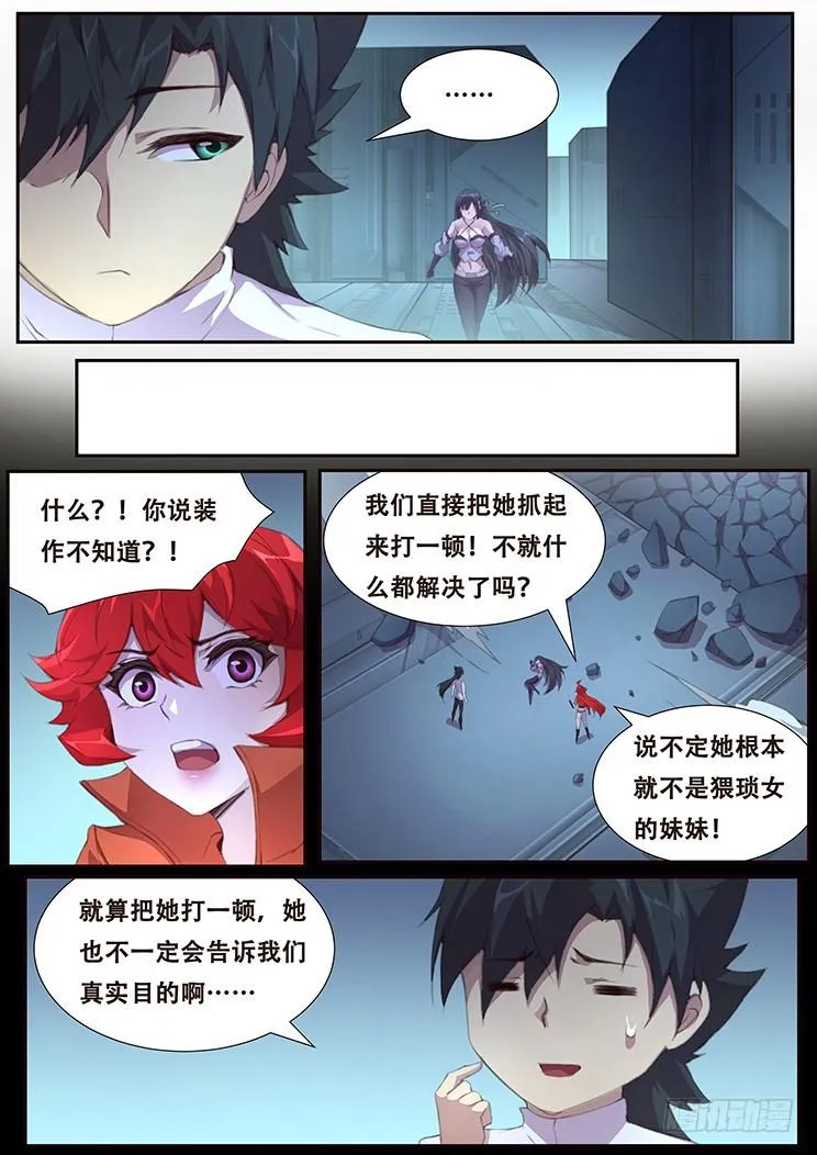 401 直播阴谋 第6页