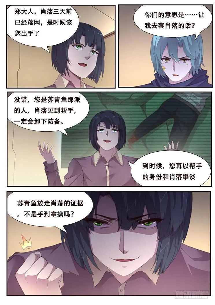 401 直播阴谋 第8页