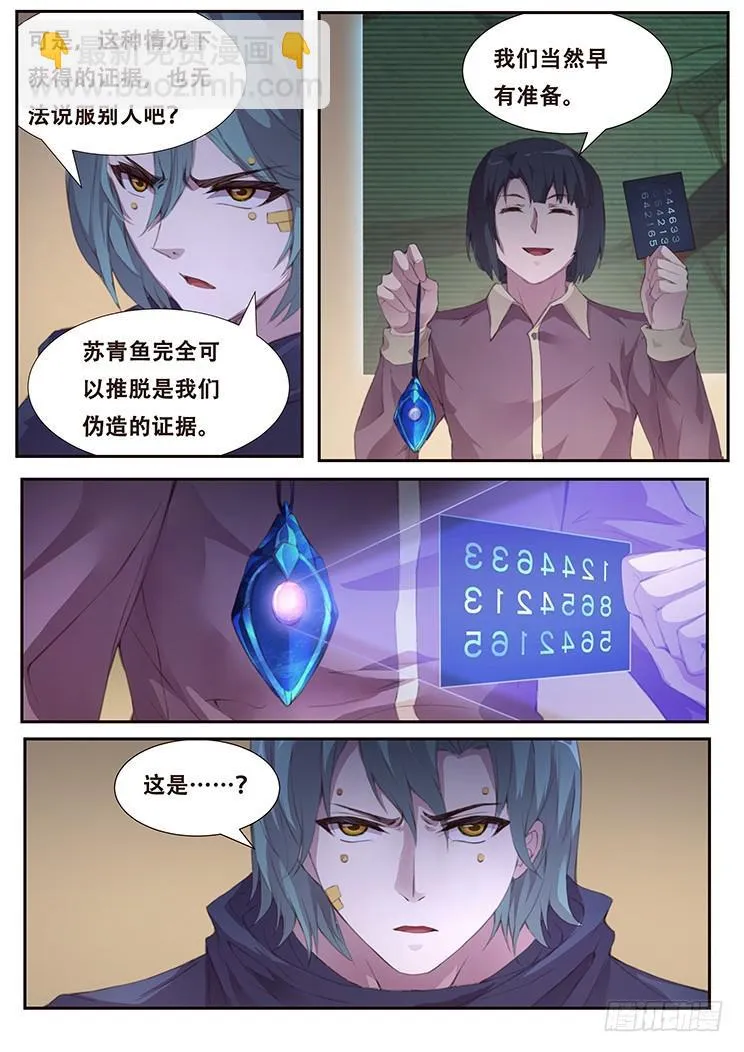 401 直播阴谋 第9页
