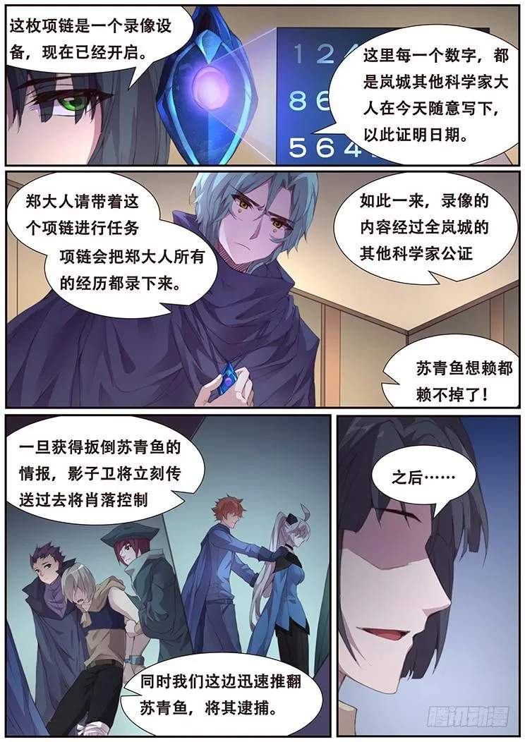 401 直播阴谋 第10页