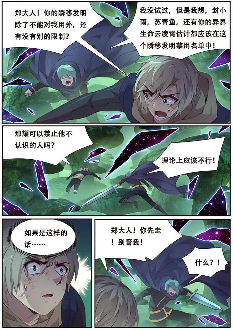 405 阴死你！ 第3页