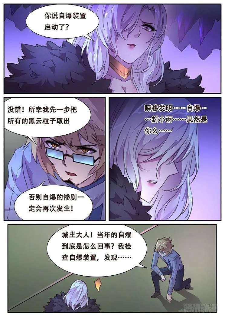405 阴死你！ 第9页