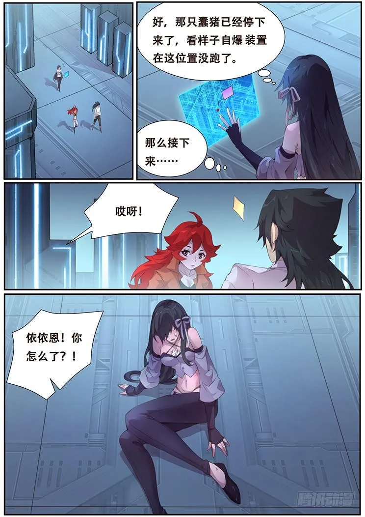 405 阴死你！ 第12页