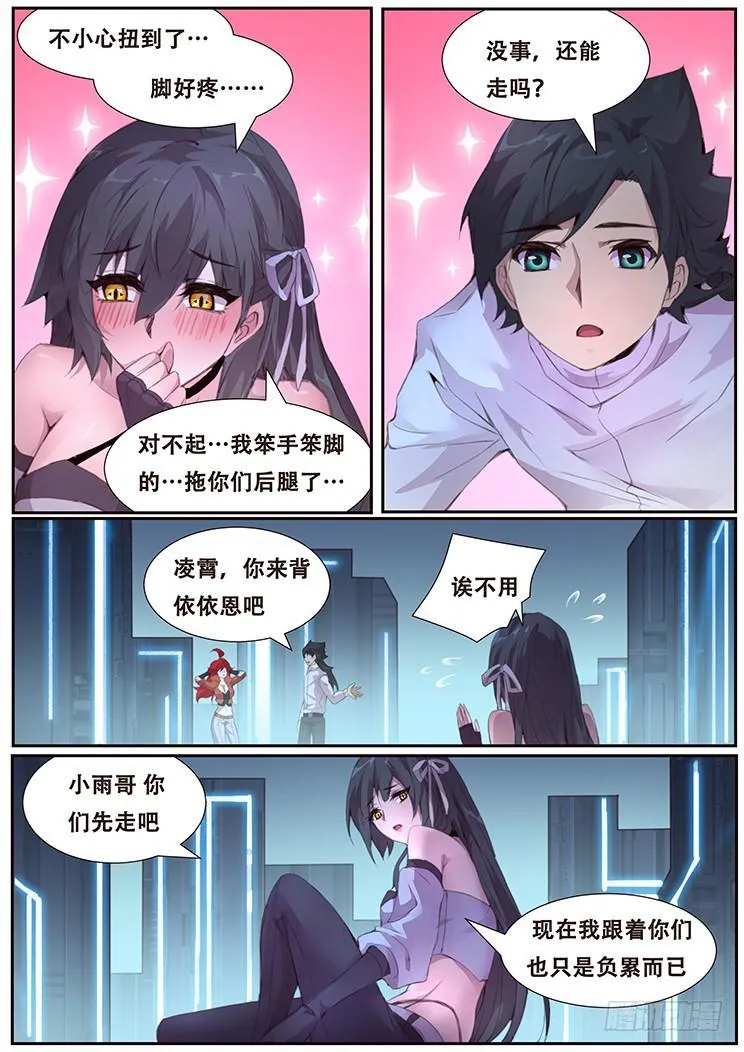 405 阴死你！ 第13页