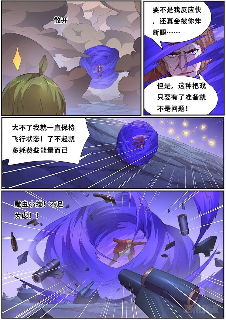408 慢慢享受吧 第6页