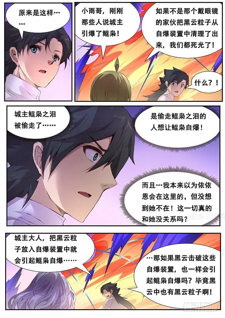 409 诶？你也在这 第11页