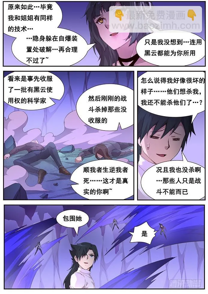 410 还是小看你了 第14页