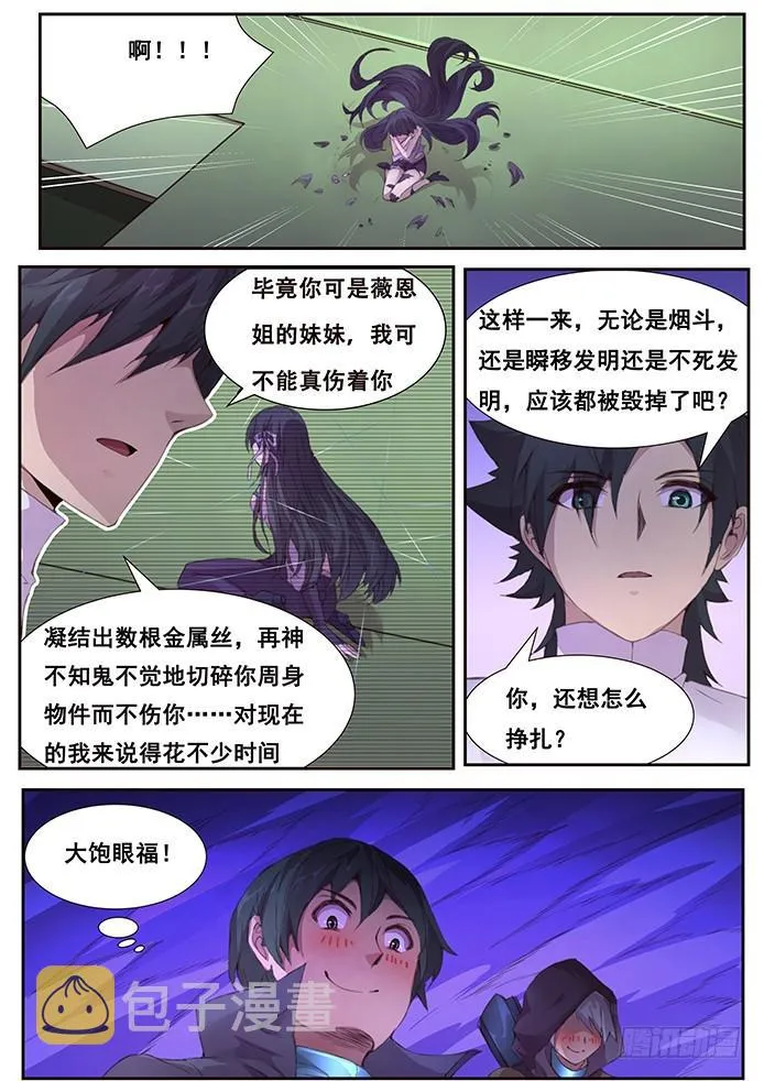 411 真巧你也在拖延时间啊 第4页