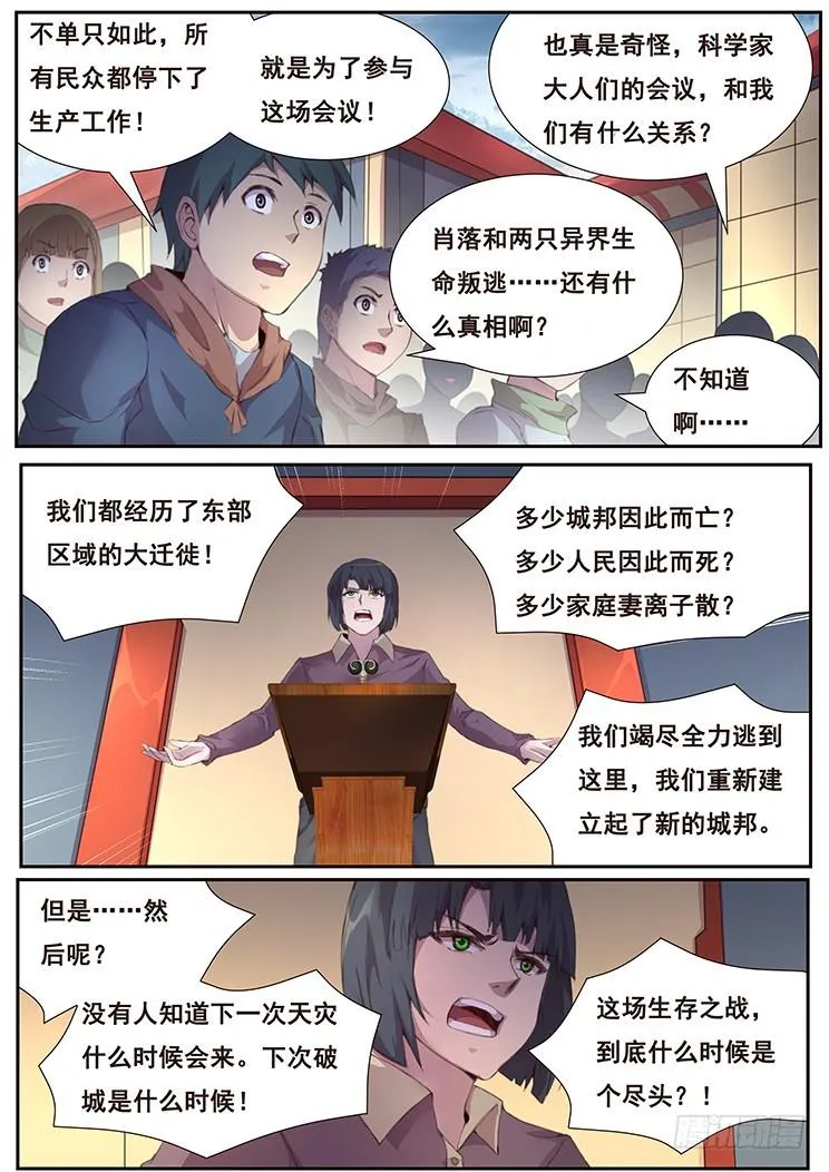 411 真巧你也在拖延时间啊 第11页