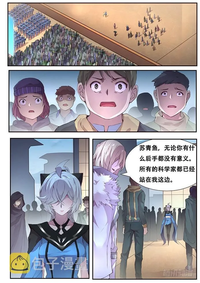 412 不答应！ 第4页