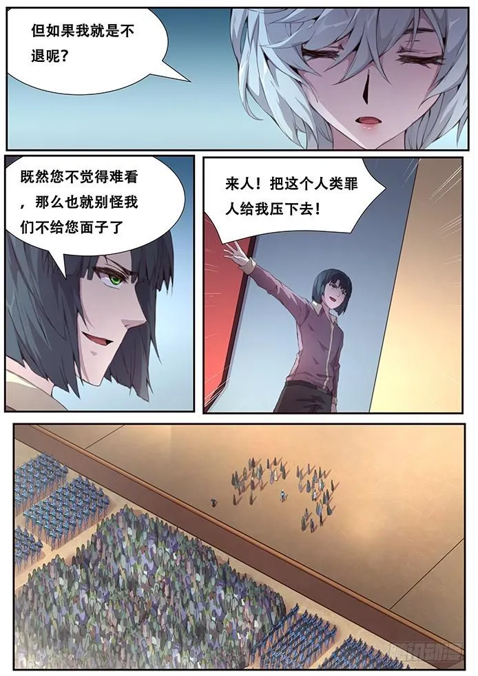 412 不答应！ 第6页