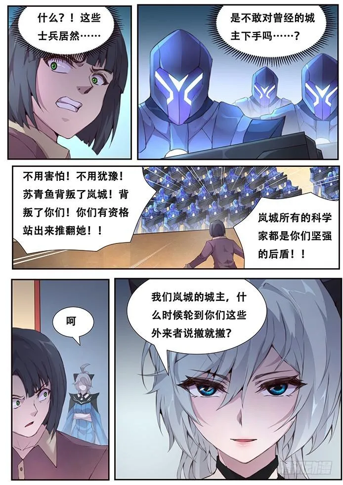 412 不答应！ 第7页