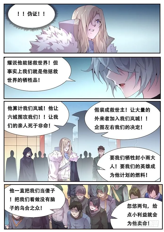 412 不答应！ 第10页