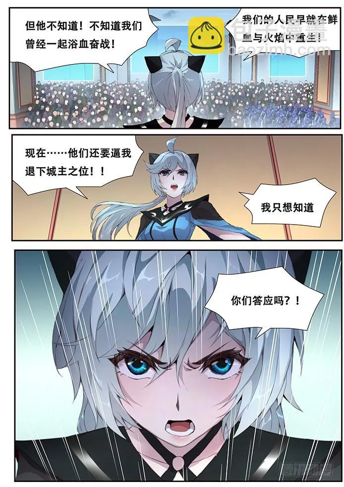 412 不答应！ 第11页