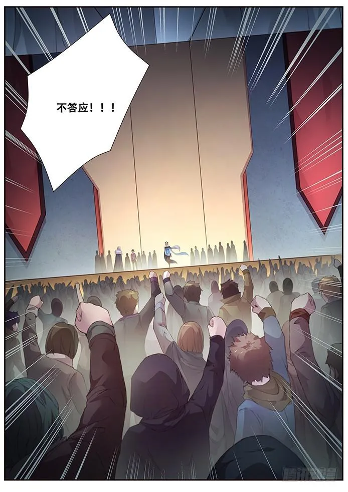 412 不答应！ 第13页