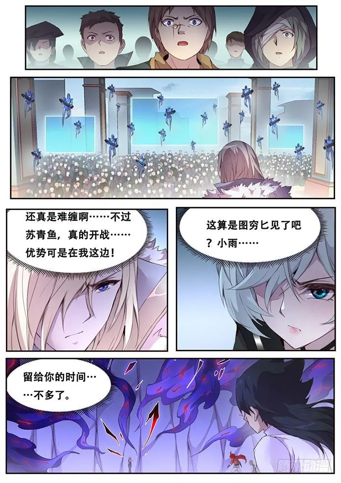 412 不答应！ 第14页