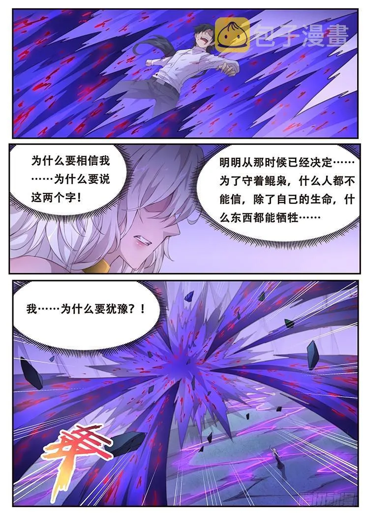 413 如果没有当年那件事 第9页
