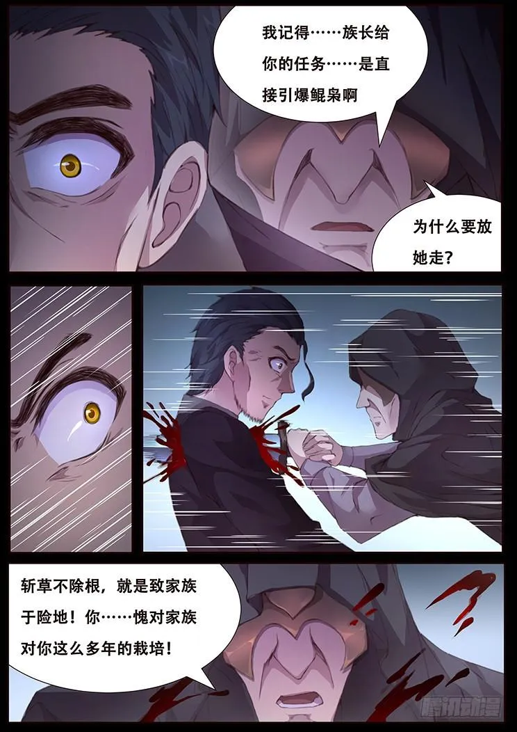 416 轰 第10页