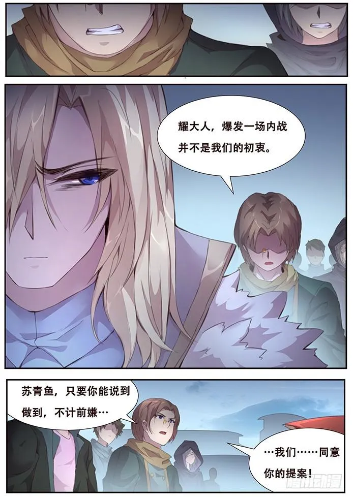 418 真想打内战？ 第14页