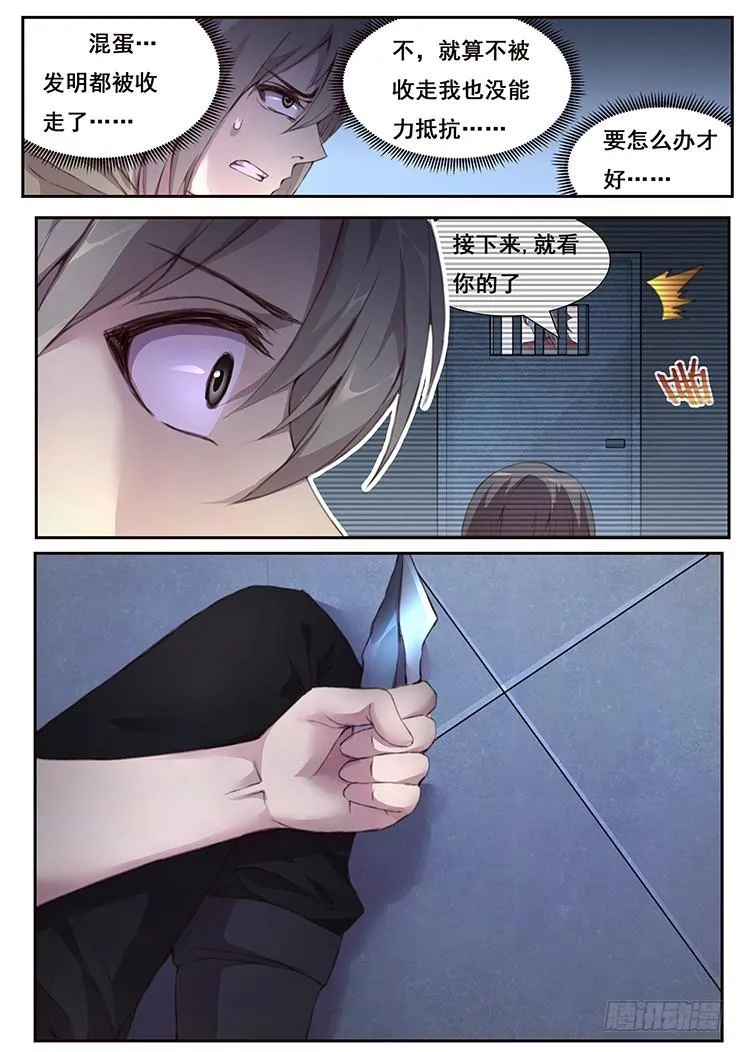 421 无可奈何的办法 第2页