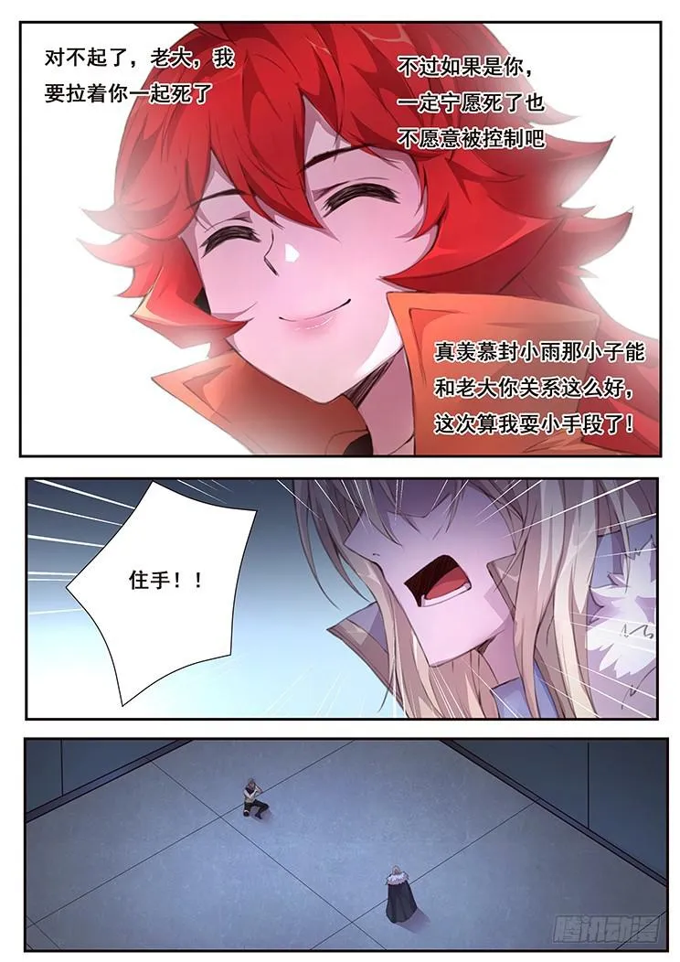 421 无可奈何的办法 第8页