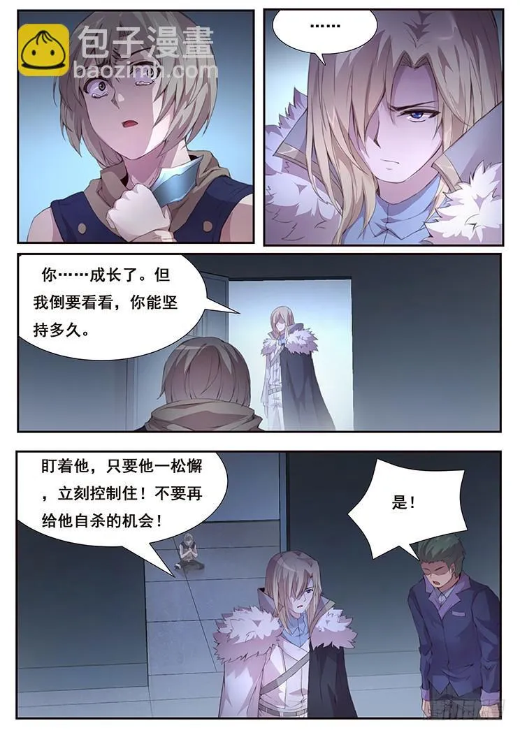 421 无可奈何的办法 第9页