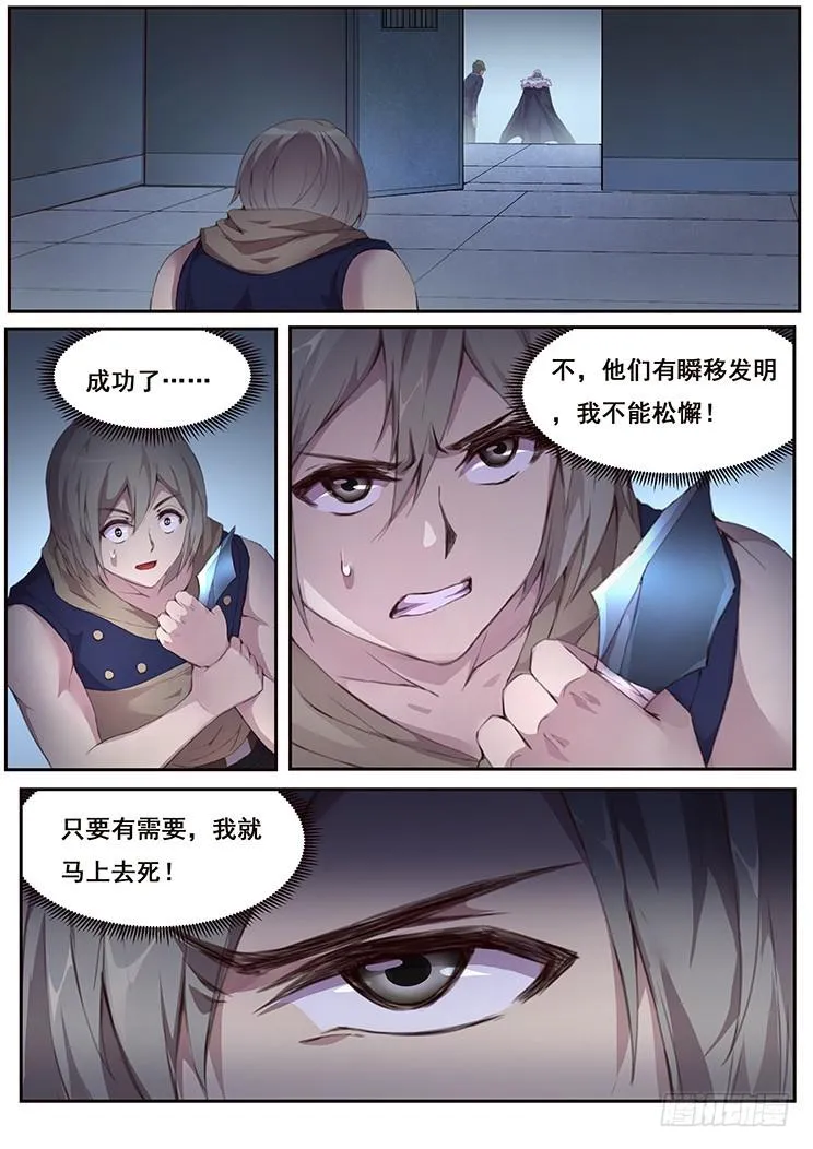 421 无可奈何的办法 第10页