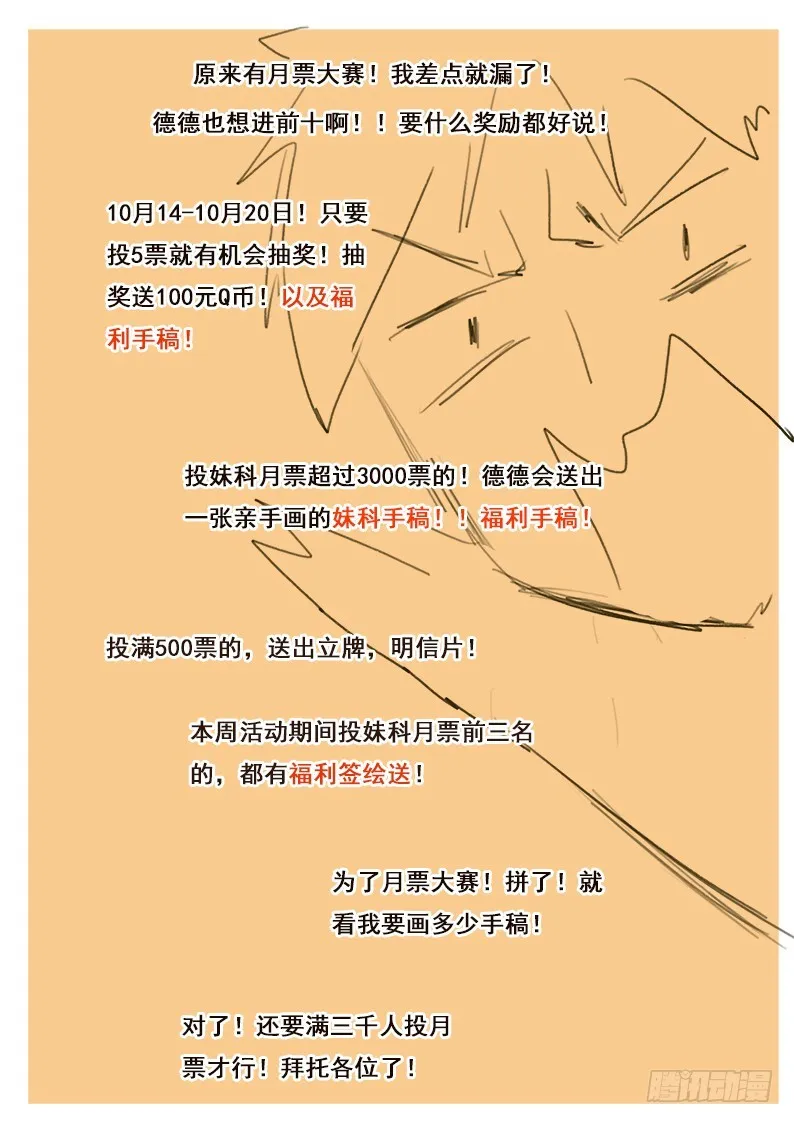 投月票！送签绘！ 第1页