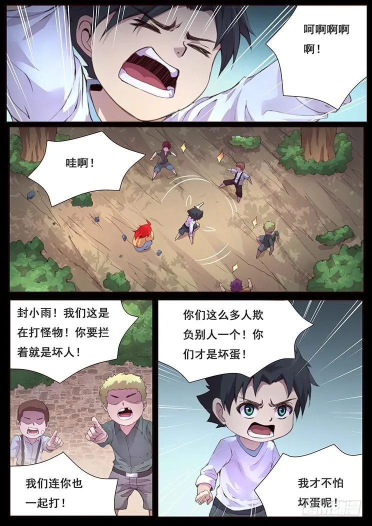 424 怪物 第10页