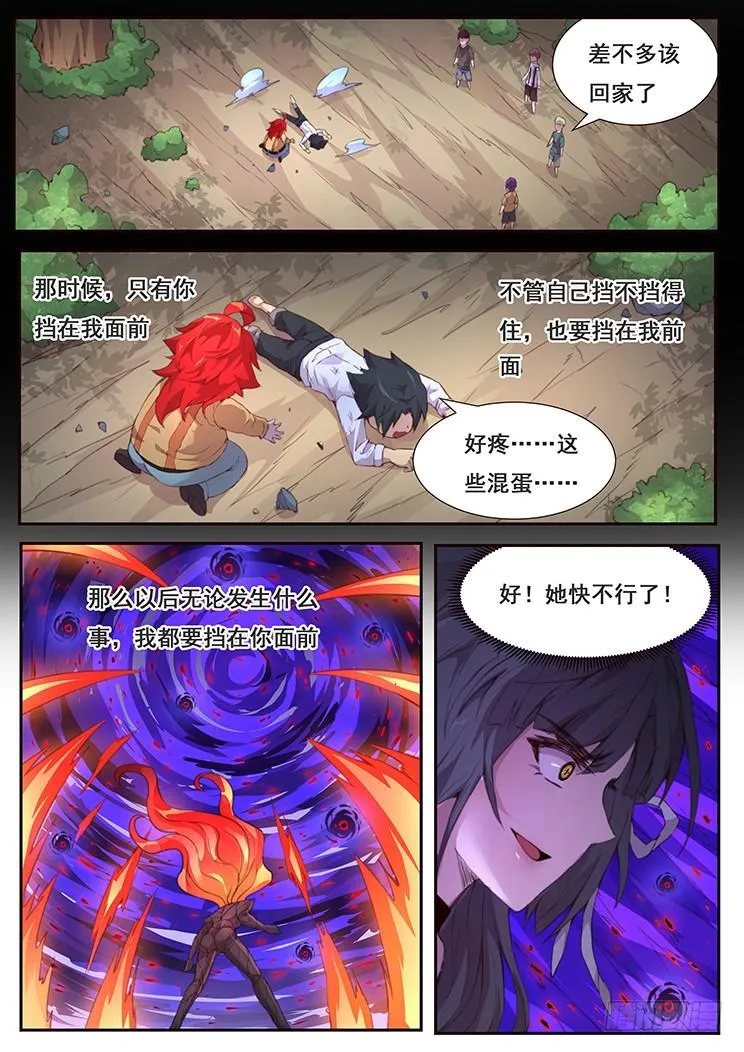 424 怪物 第11页