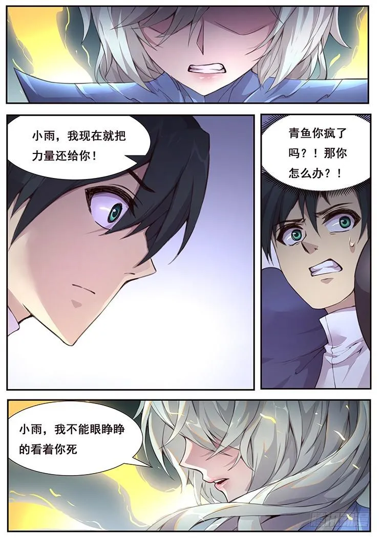 426 等你回来 第12页