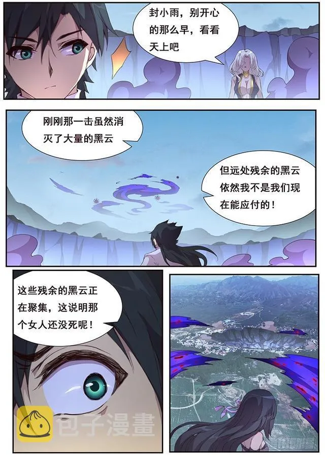 425 小雨你蹭到什么了？ 第4页