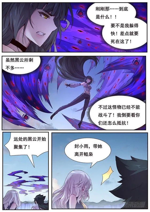 425 小雨你蹭到什么了？ 第5页