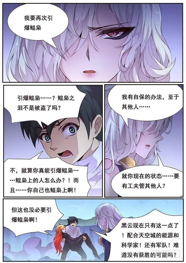 425 小雨你蹭到什么了？ 第6页
