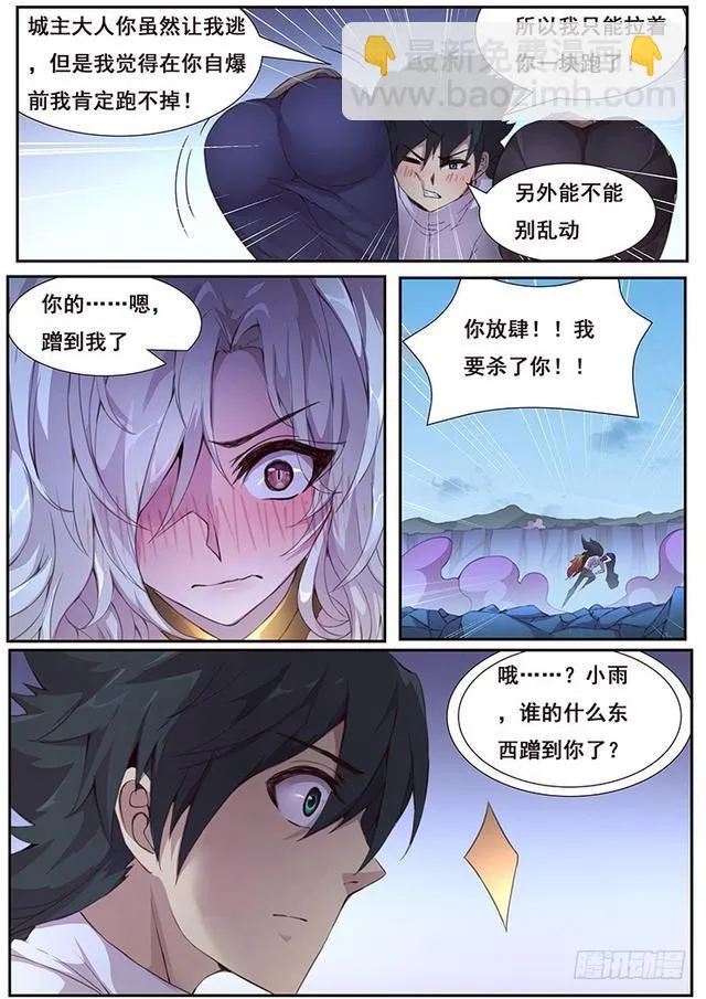425 小雨你蹭到什么了？ 第9页