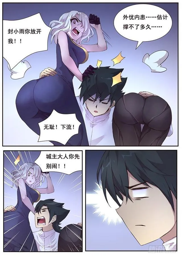 425 小雨你蹭到什么了？ 第11页