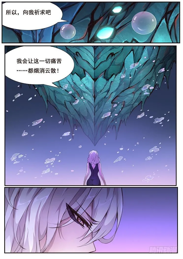 427 向我祈求 第6页