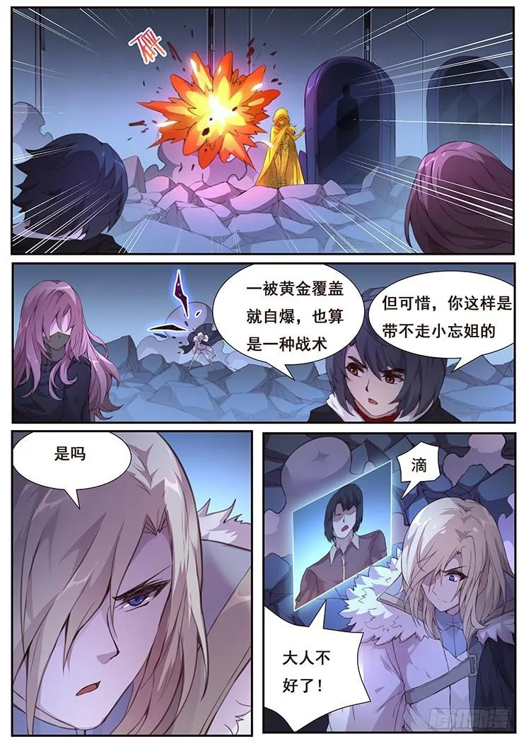 429 金粉世家 第8页