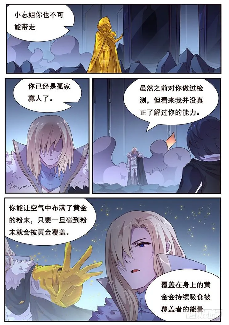 429 金粉世家 第11页