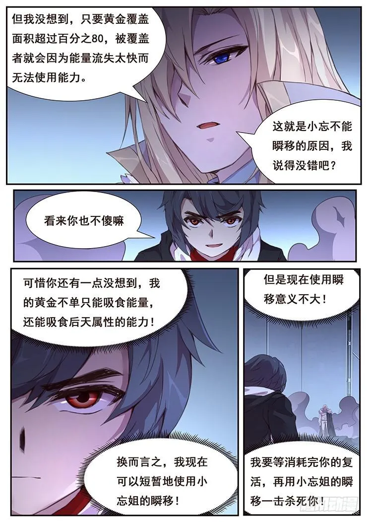 429 金粉世家 第12页