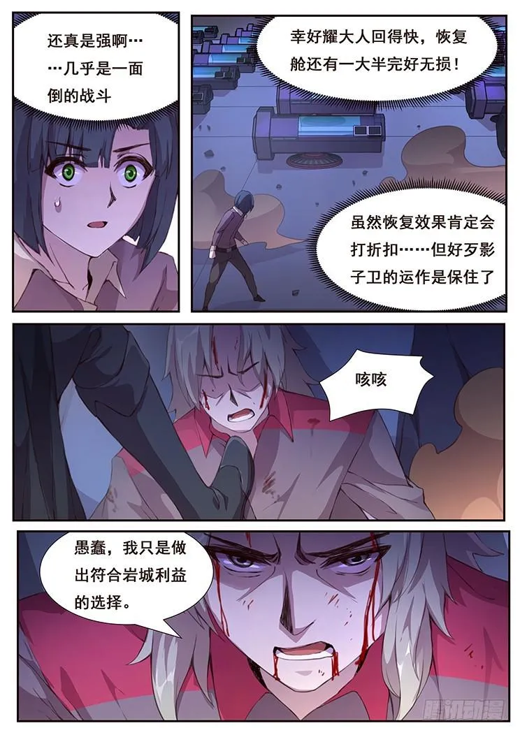 431 等待自投罗网 第4页
