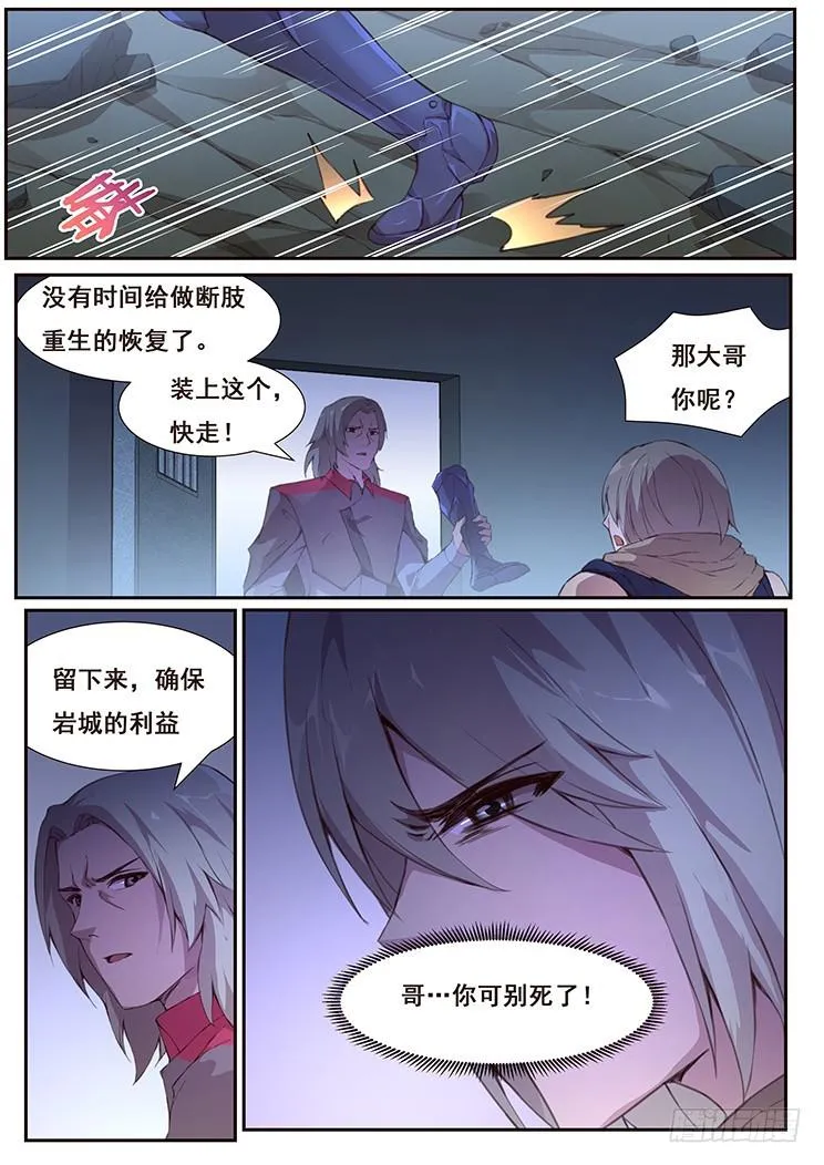 431 等待自投罗网 第6页