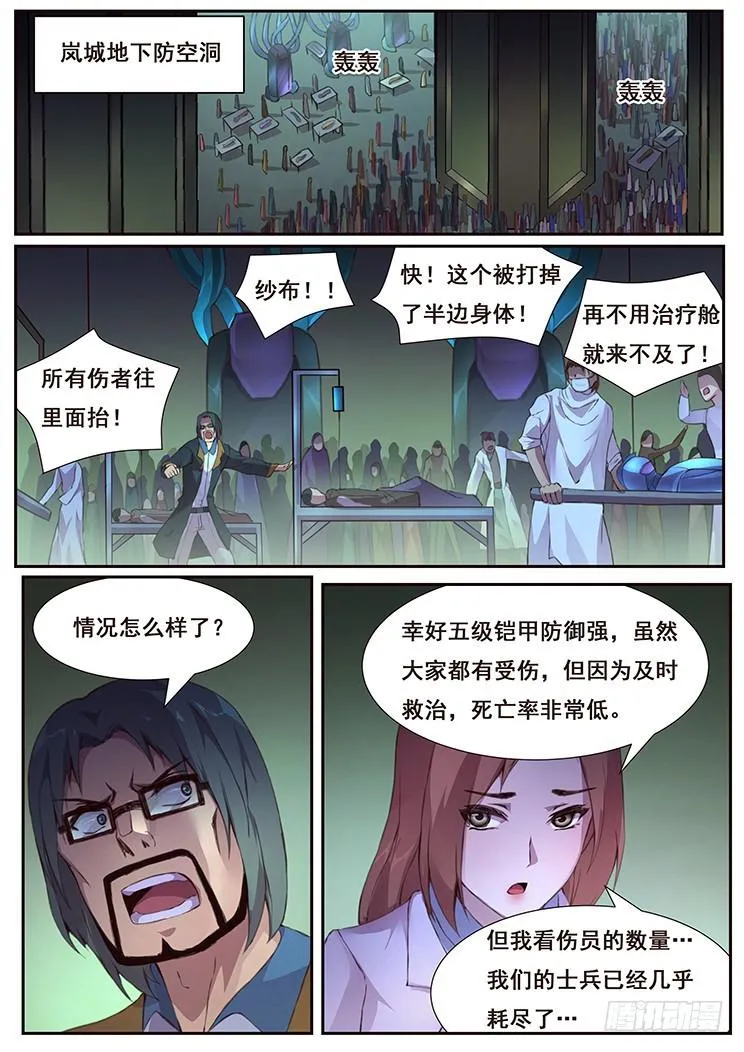 431 等待自投罗网 第7页