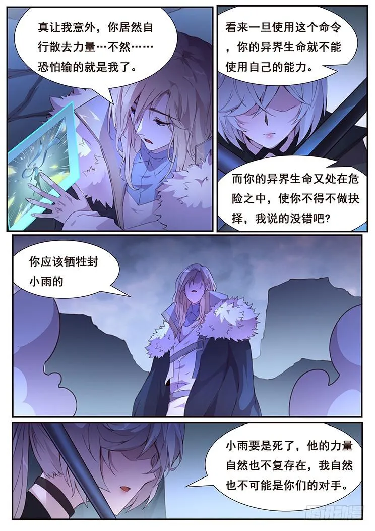 431 等待自投罗网 第9页