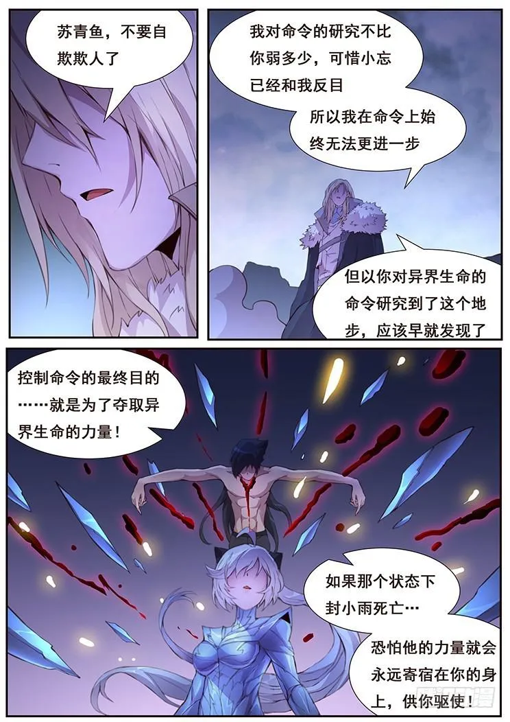 431 等待自投罗网 第10页