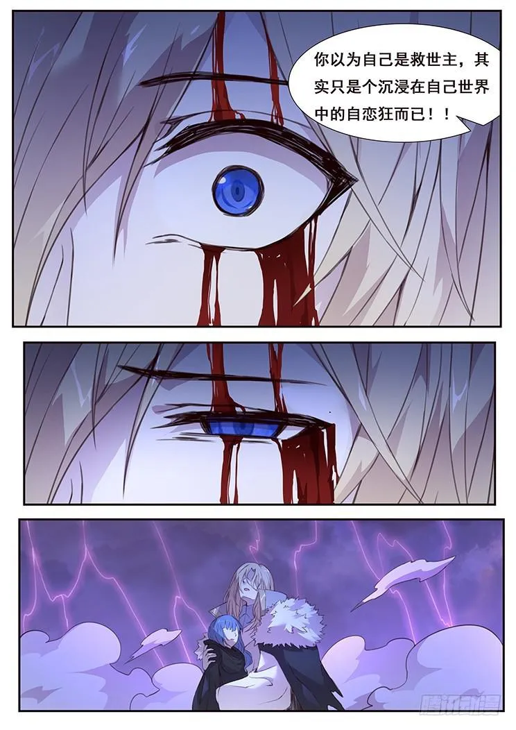 436 诶？ 第3页