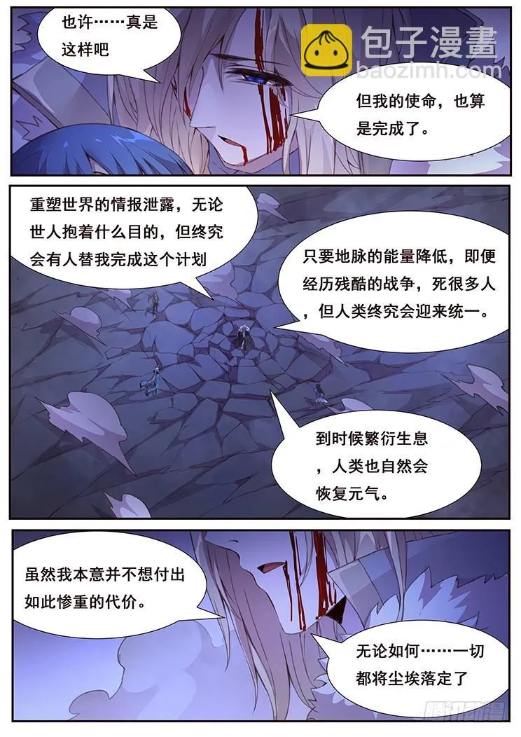 436 诶？ 第5页