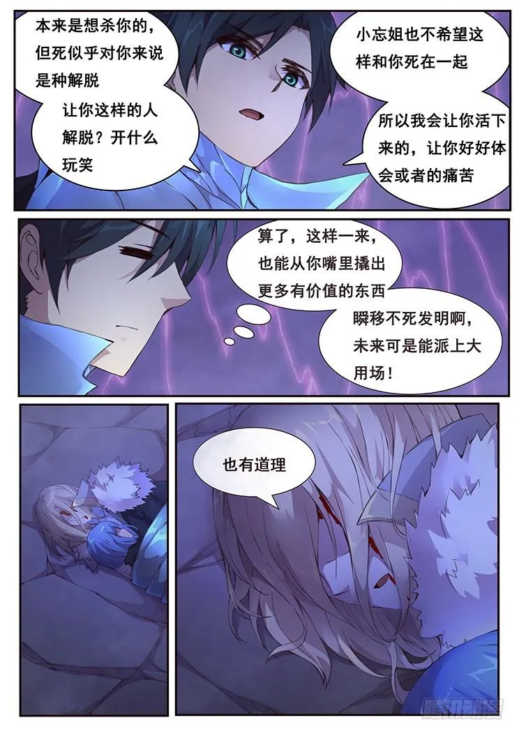 436 诶？ 第8页