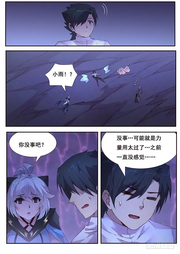 436 诶？ 第10页