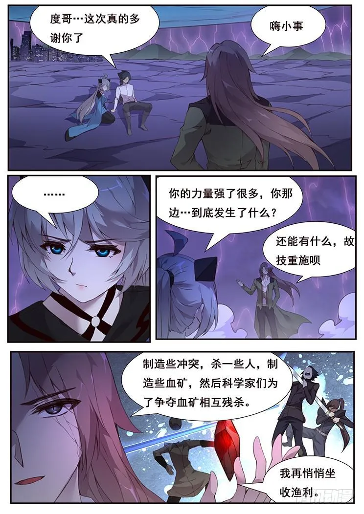 436 诶？ 第11页